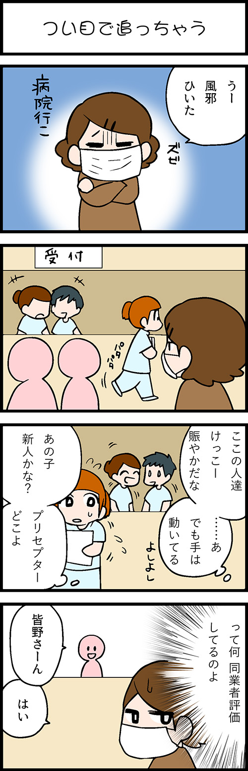 看護師採用マンガつい目で追っちゃう