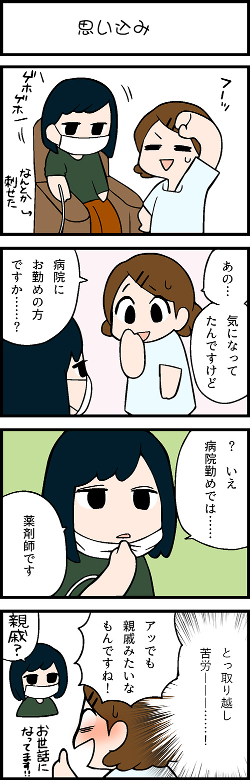 看護師採用マンガ思い込み