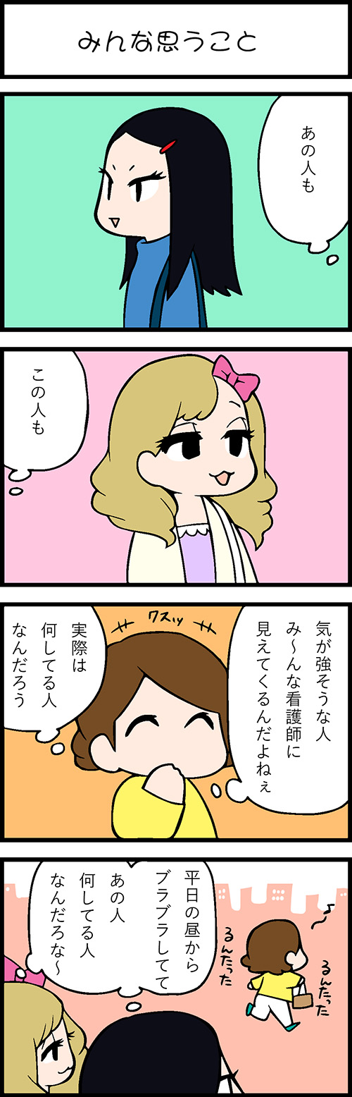 看護師採用マンガみんな思うこと