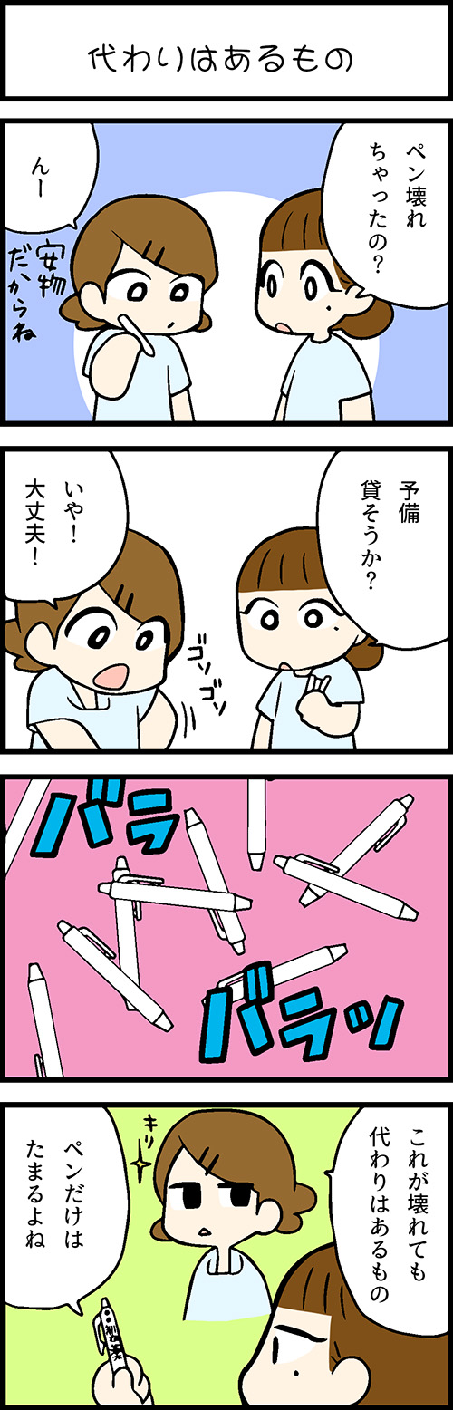 看護師採用マンガ代わりはあるもの