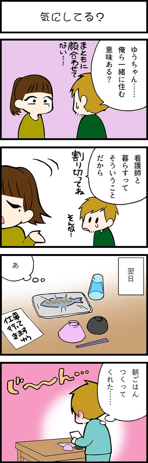 看護師採用マンガ気にしてる？