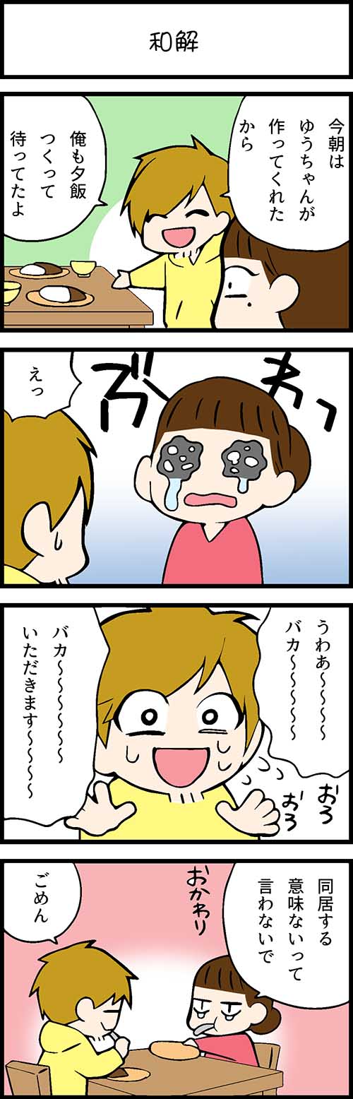 看護師採用マンガ和解