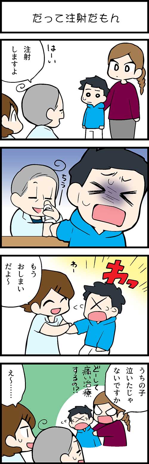 看護師採用マンガだって注射だもん