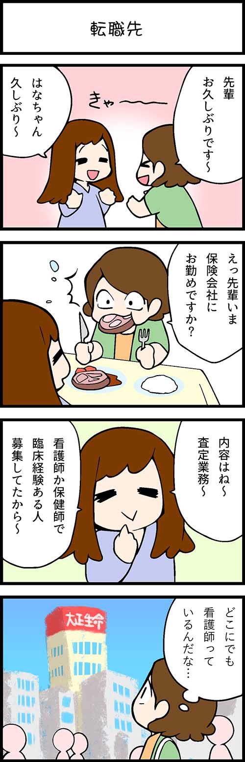 看護師採用マンガ転職先