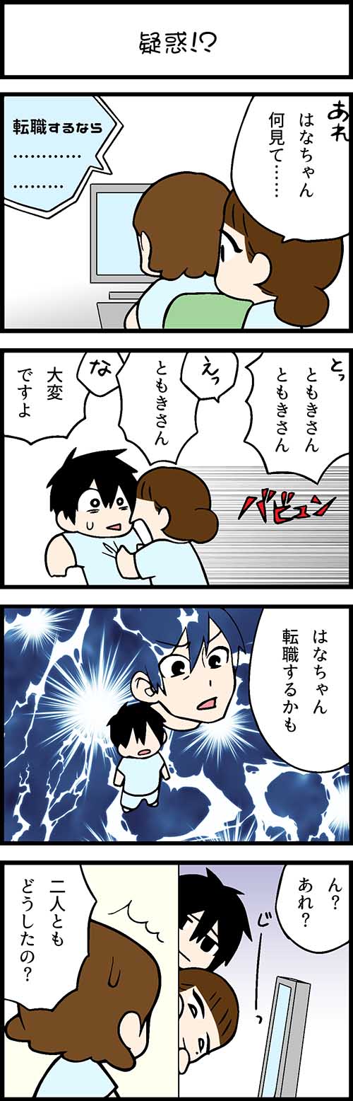 看護師採用マンガ疑惑！？