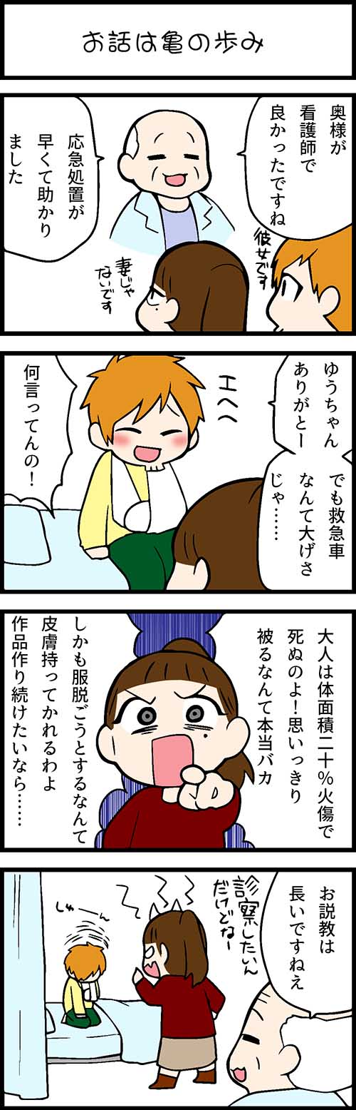 看護師採用マンガお話は亀の歩み