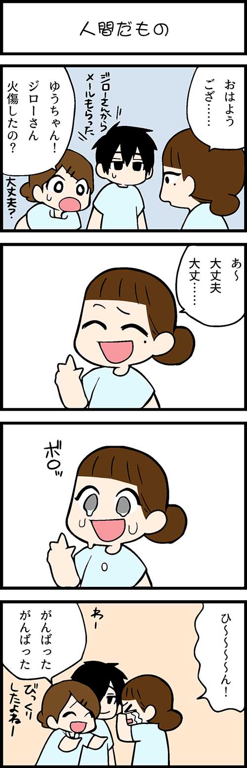 看護師採用マンガ人間だもの