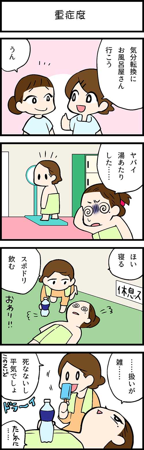 看護師採用マンガ重症度