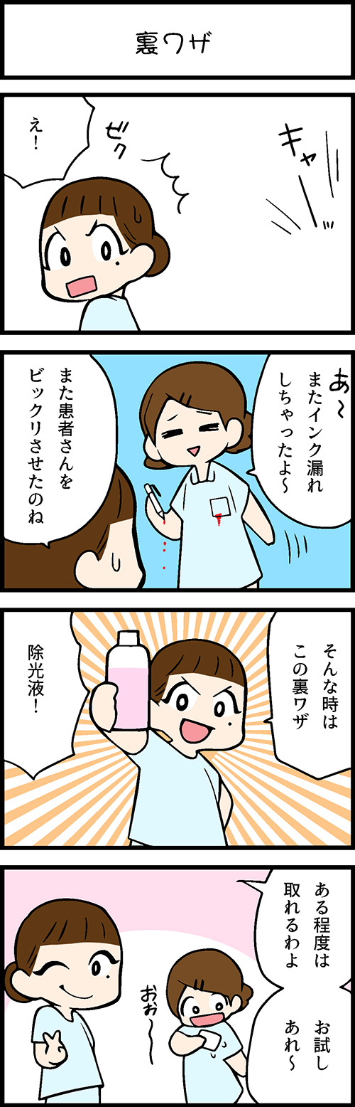 看護師採用マンガ裏ワザ