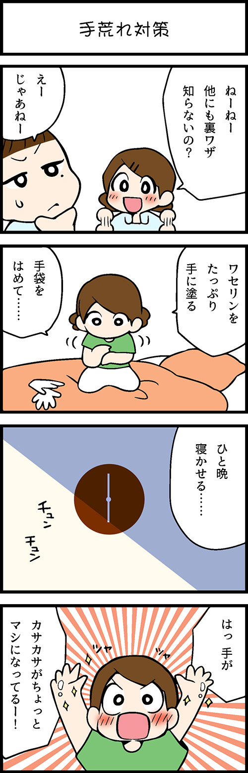 看護師採用マンガ手荒れ対策