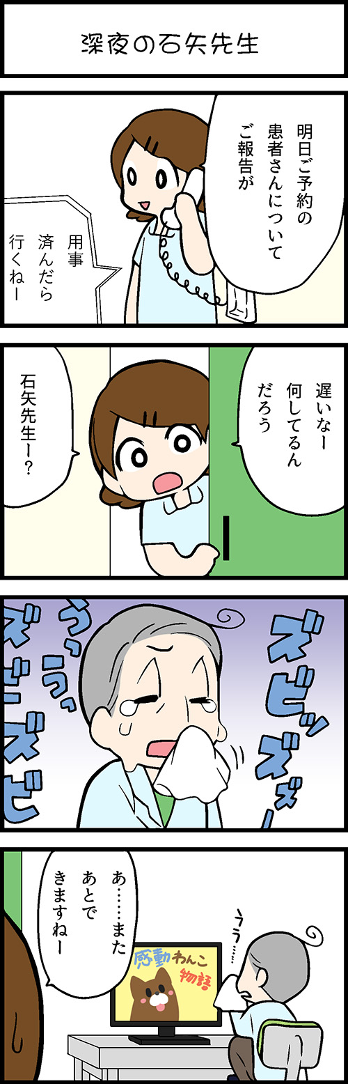 看護師採用マンガ深夜の石矢先生