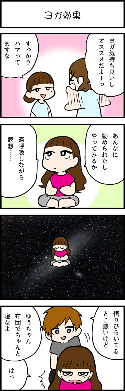 看護師採用マンガヨガ効果