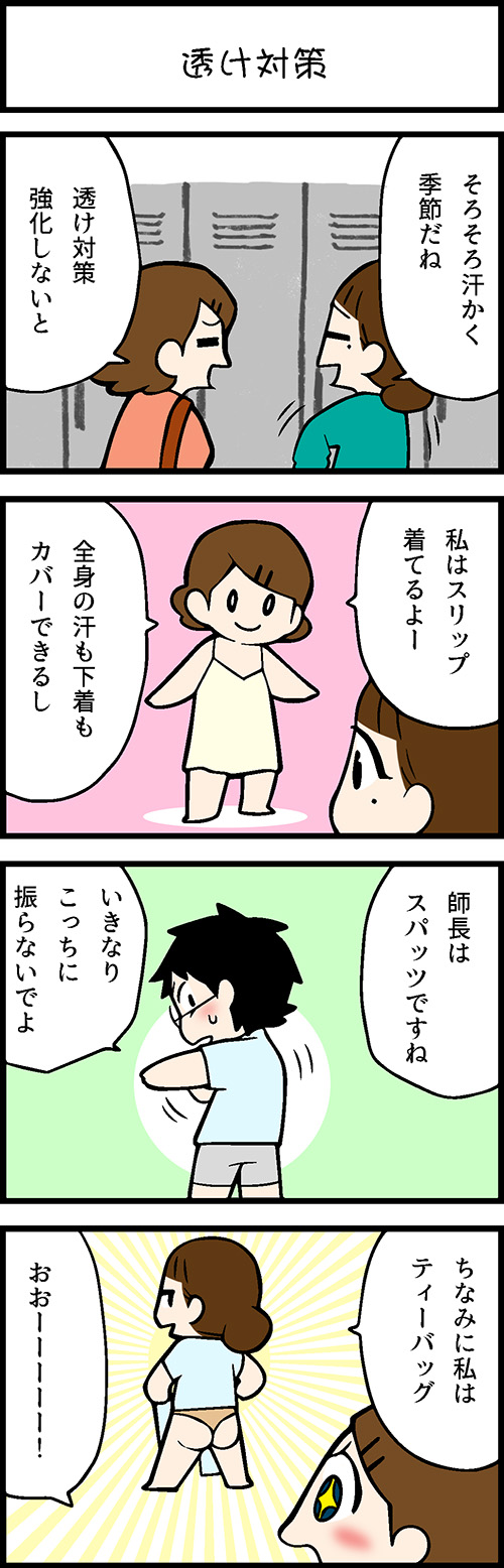 看護師採用マンガ透け対策