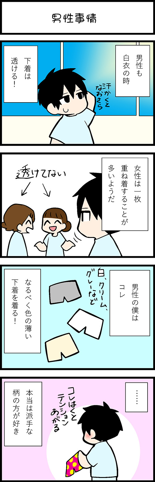 看護師採用マンガ男性事情