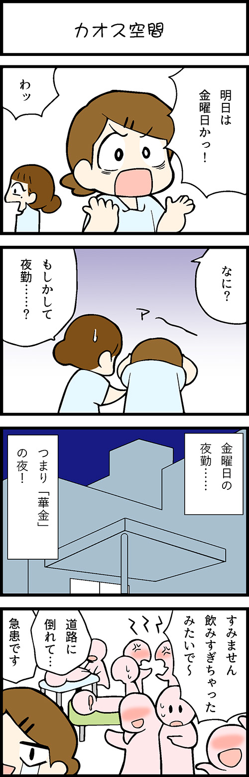 看護師採用マンガカオス空間