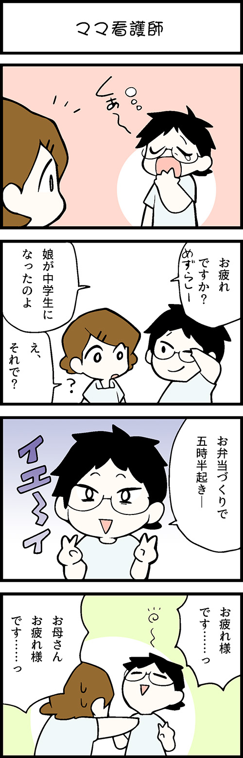 看護師採用マンガママ看護師