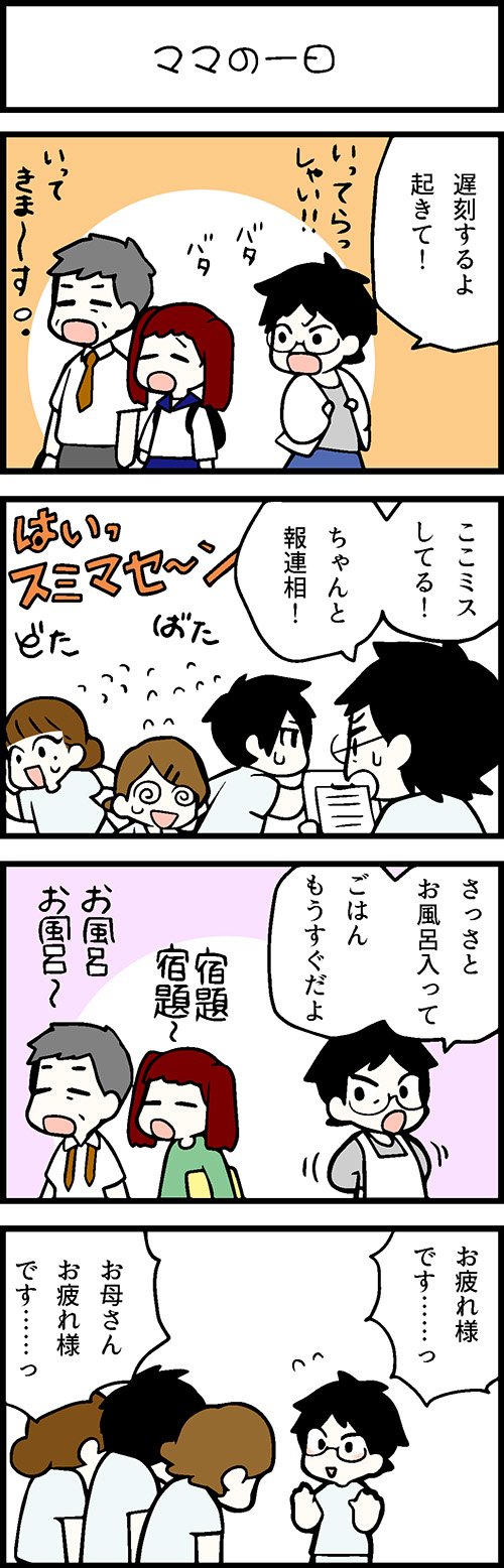 看護師採用マンガママの一日