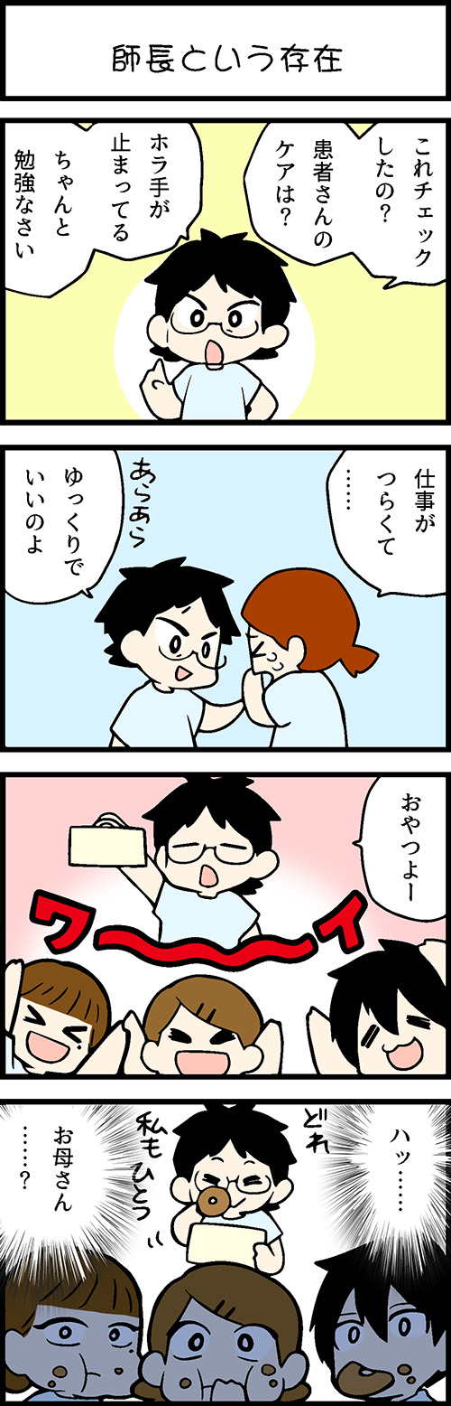 看護師採用マンガ師長という存在