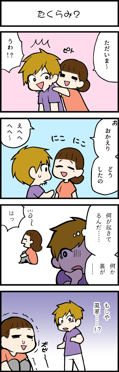 看護師採用マンガたくらみ？