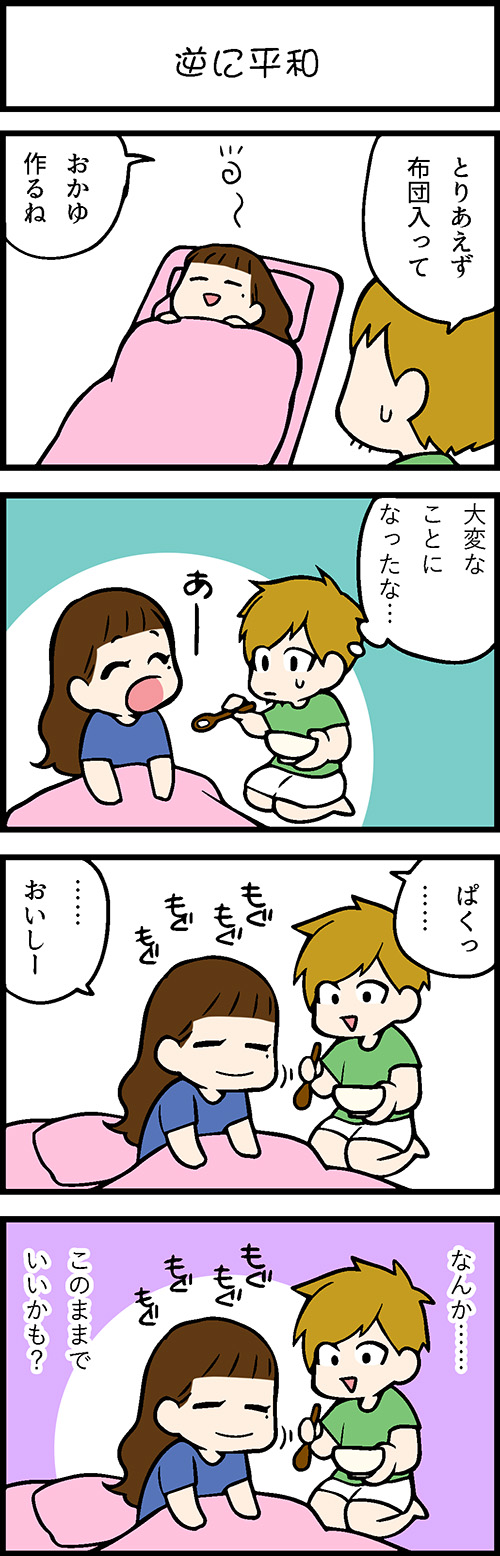 看護師採用マンガ逆に平和