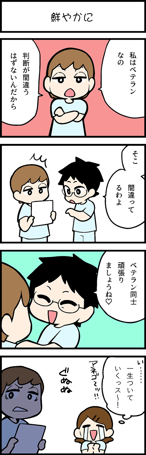 看護師採用マンガ鮮やかに