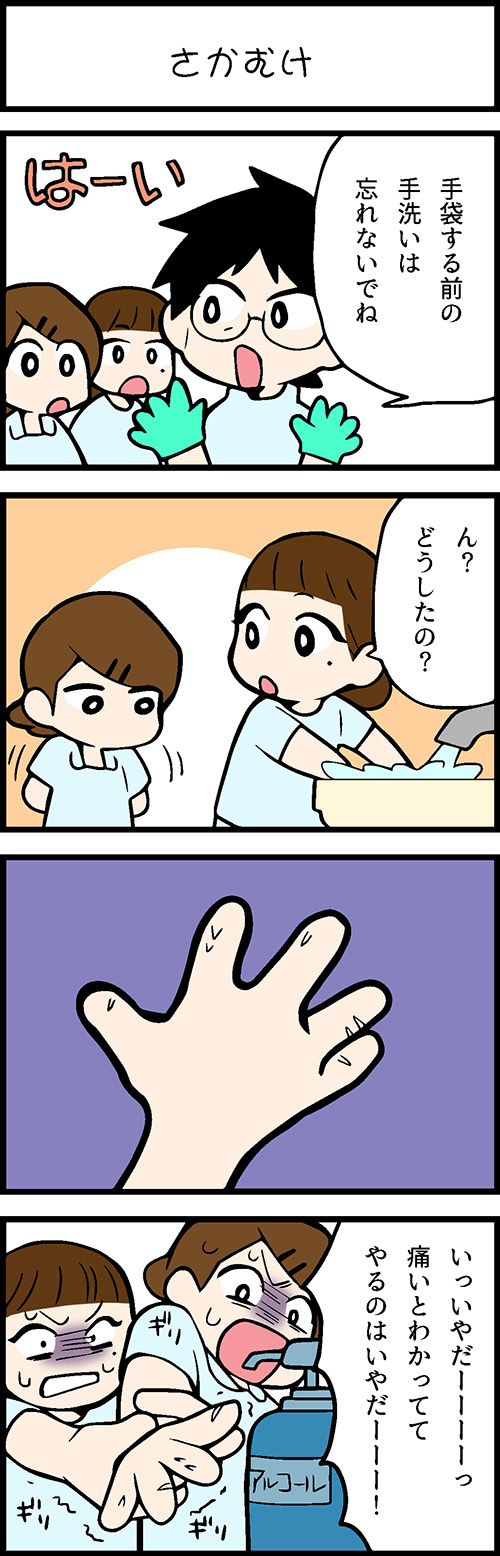 看護師採用マンガさかむけ