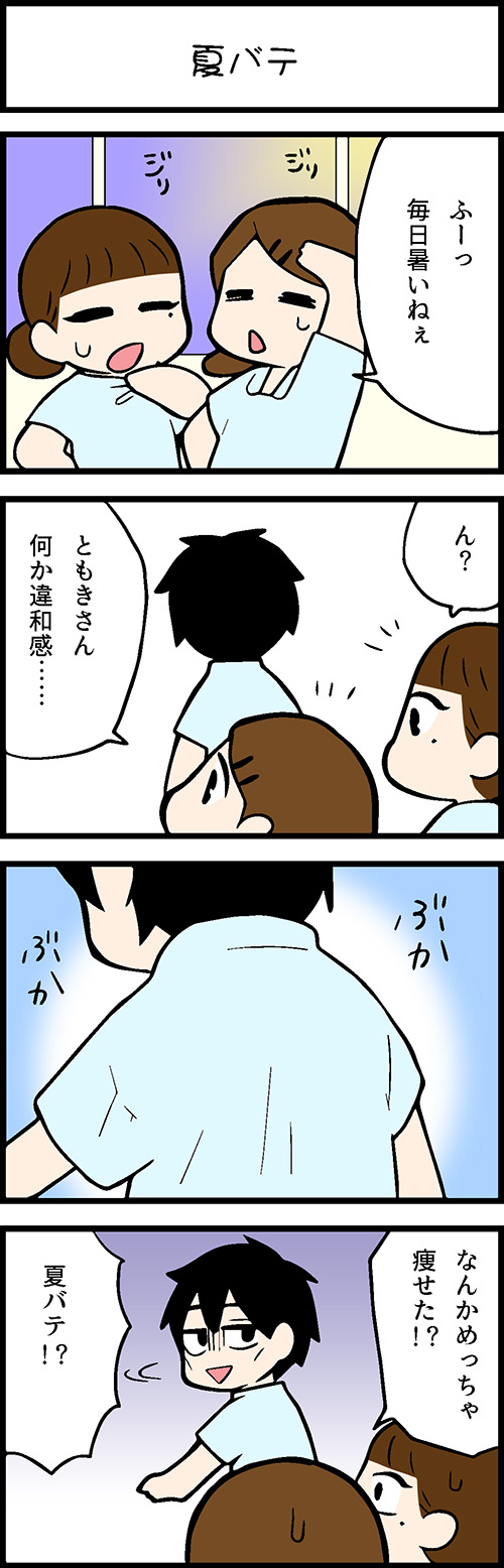 看護師採用マンガ夏バテ