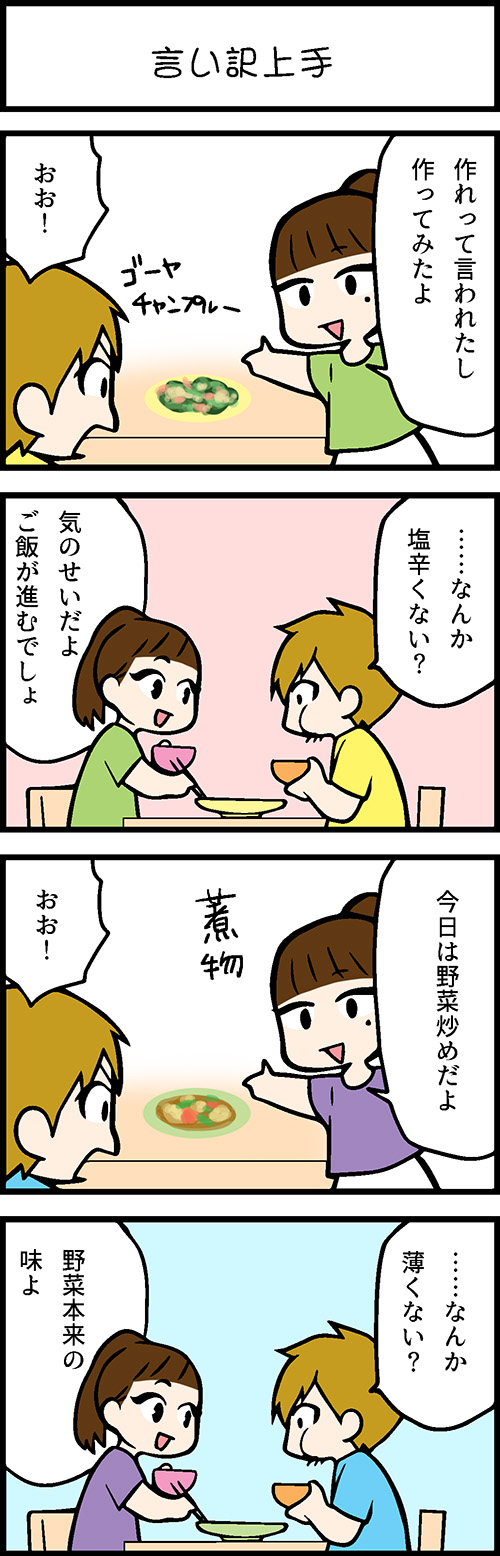 看護師採用マンガ言い訳上手