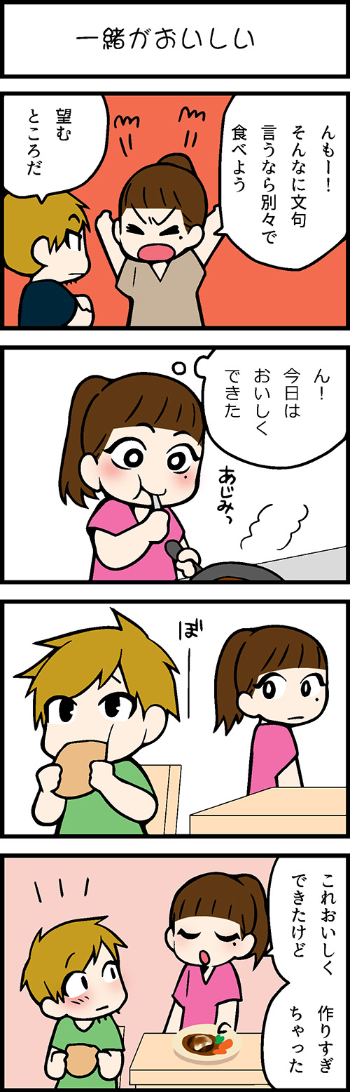 看護師採用マンガ一緒がおいしい