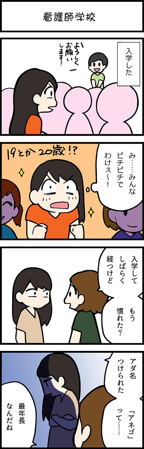 看護師採用マンガ看護師学校