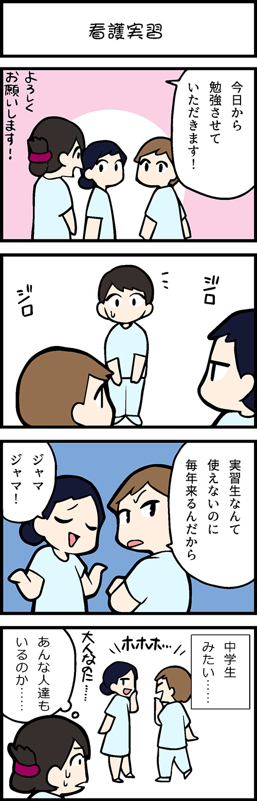 看護師採用マンガ看護実習