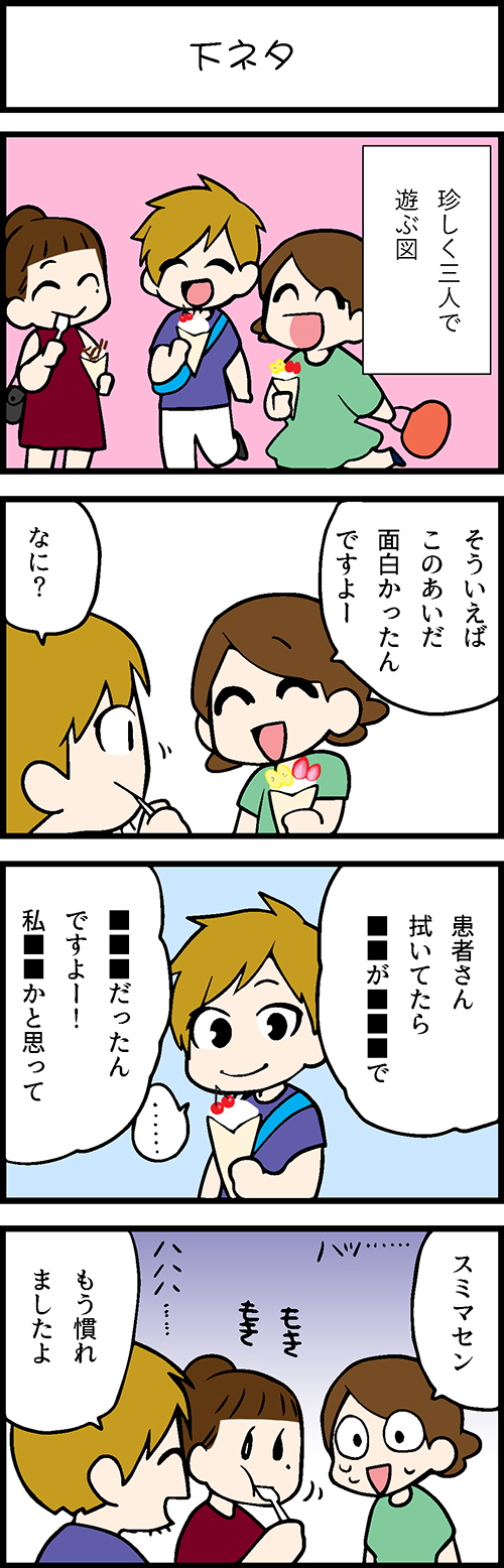 看護師採用マンガ下ネタ