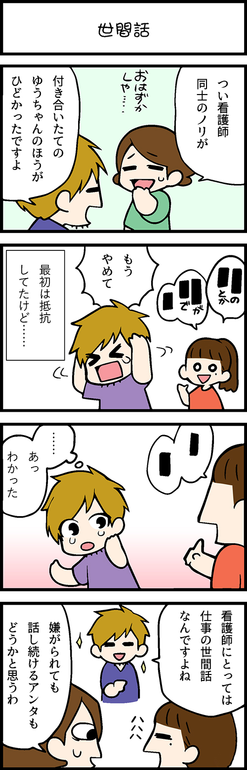 看護師採用マンガ世間話