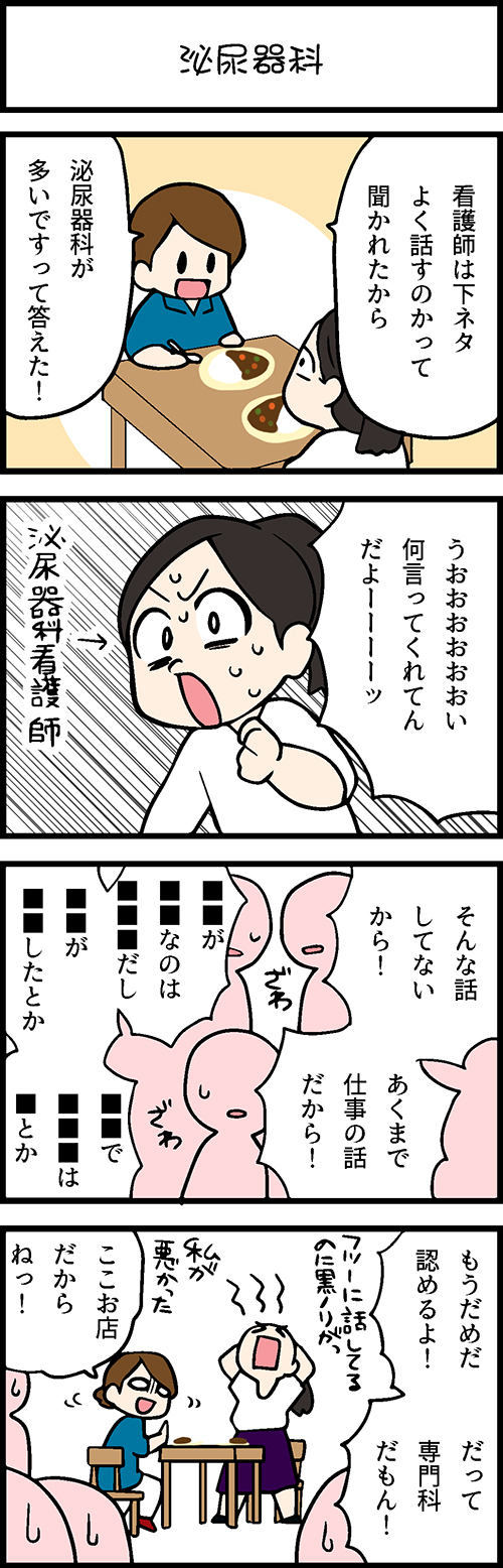 看護師採用マンガ泌尿器科