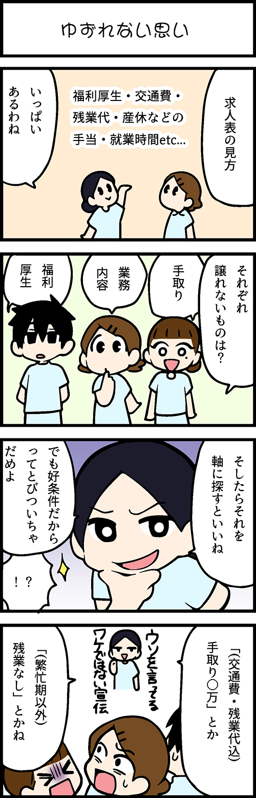 看護師採用マンガゆずれない思い