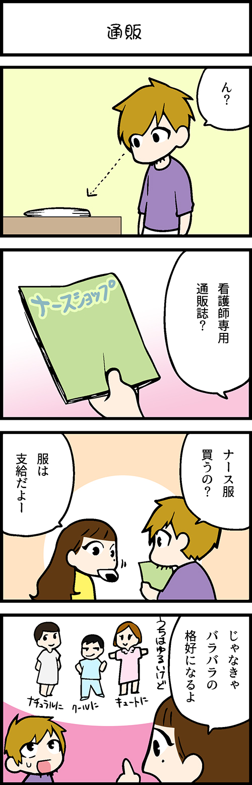 看護師採用マンガ通販