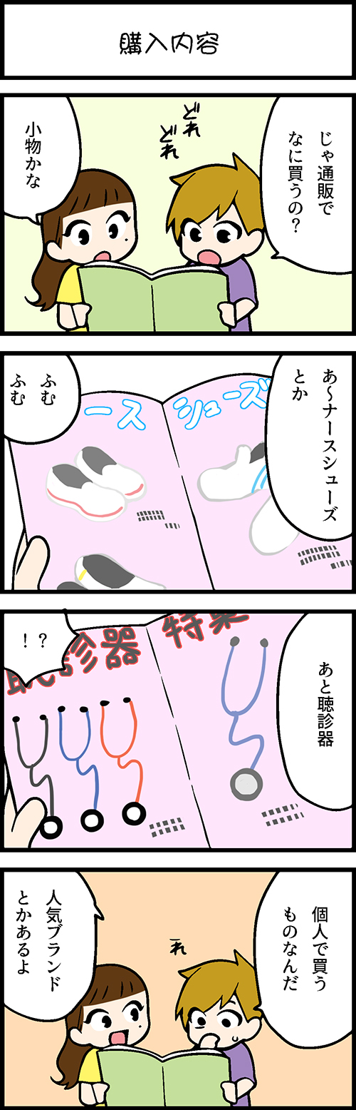 看護師採用マンガ購入内容