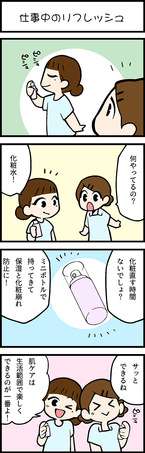 看護師採用マンガ仕事中のリフレッシュ