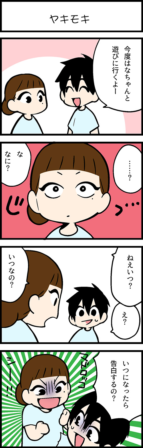 看護師採用マンガヤキモキ