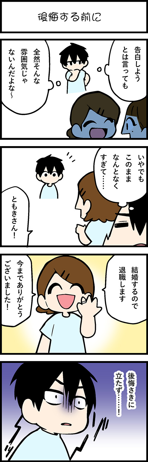 看護師採用マンガ後悔する前に