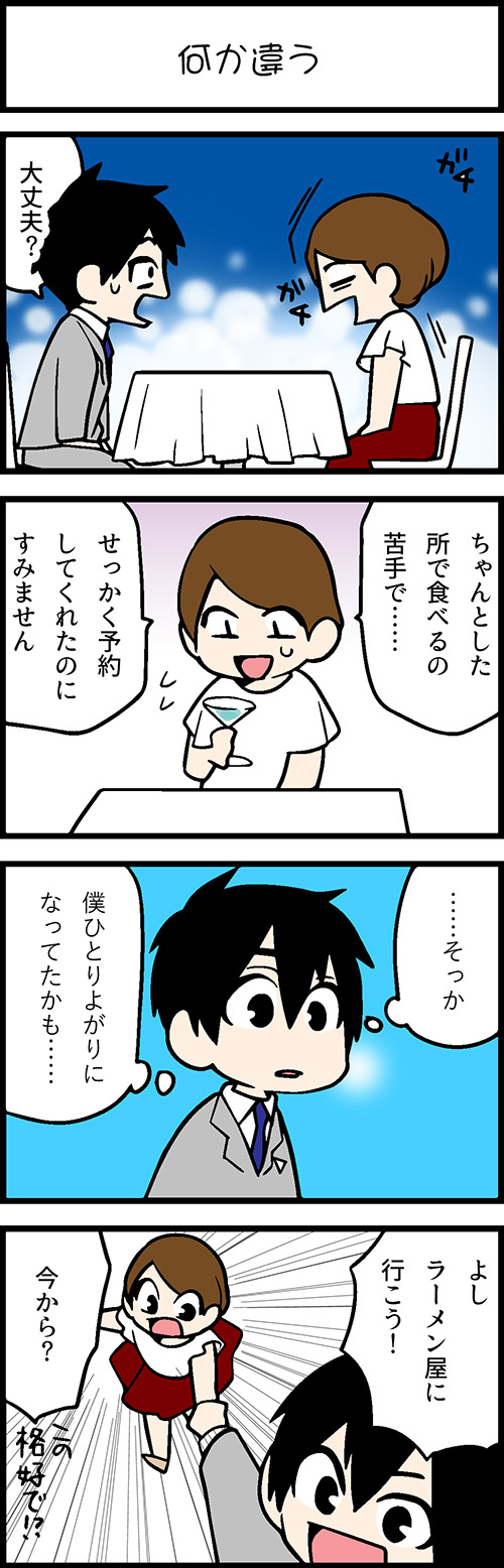 看護師採用マンガ何か違う