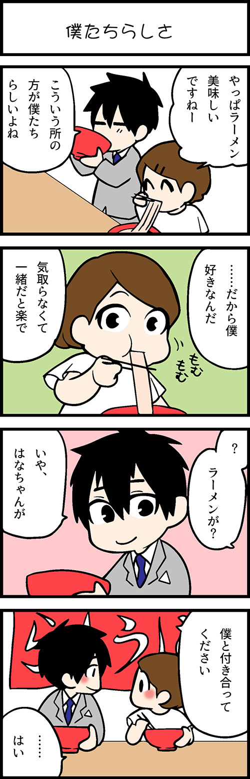 看護師採用マンガ僕たちらしさ