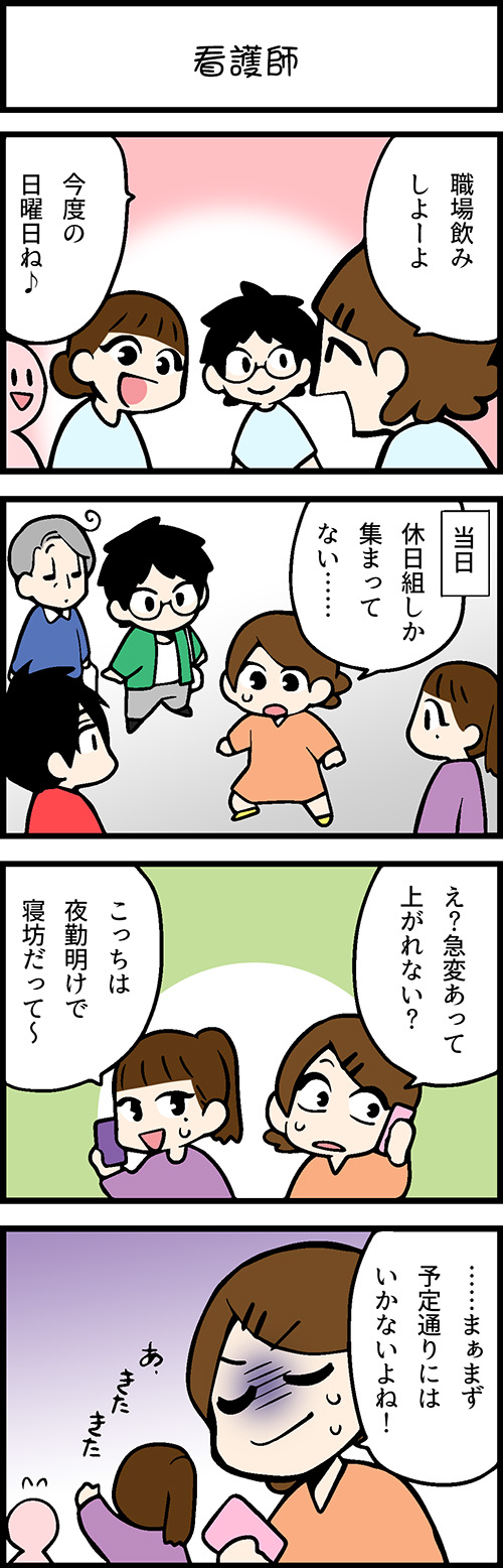 看護師採用マンガ看護師