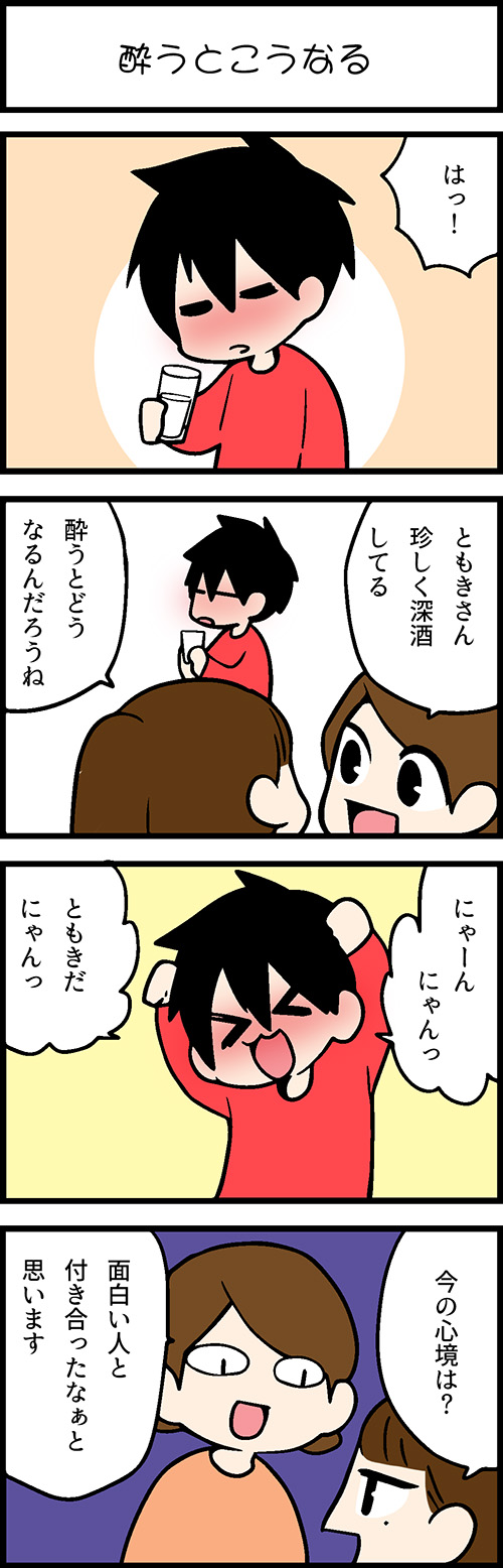 看護師採用マンガ酔うとこうなる