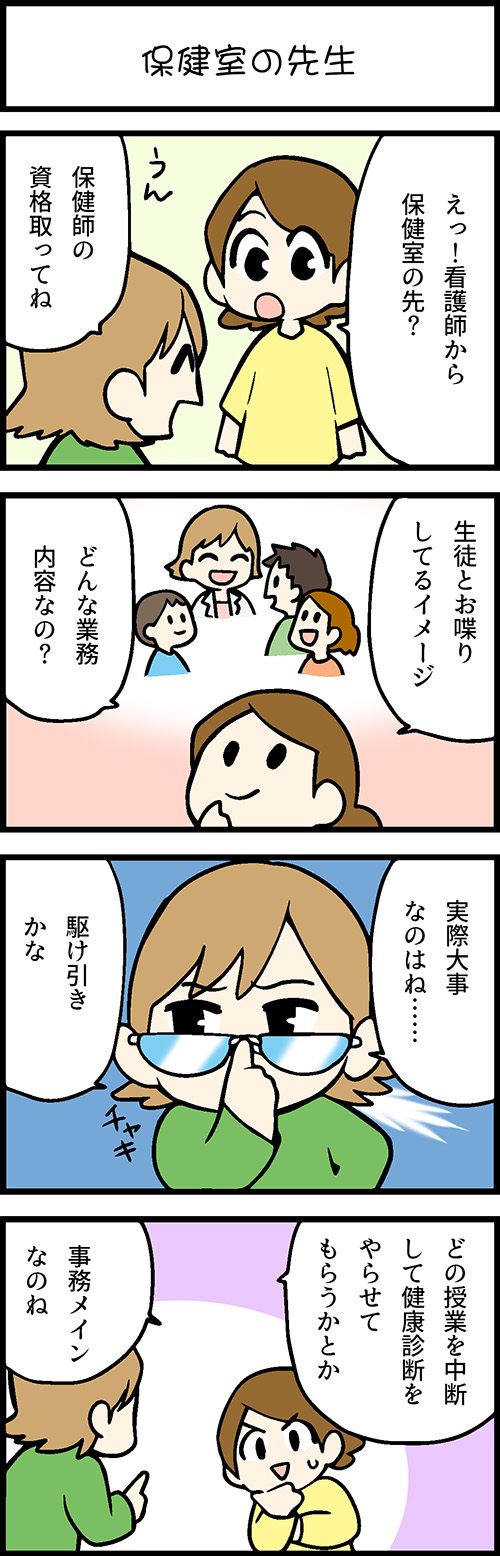 看護師採用マンガ保健室の先生