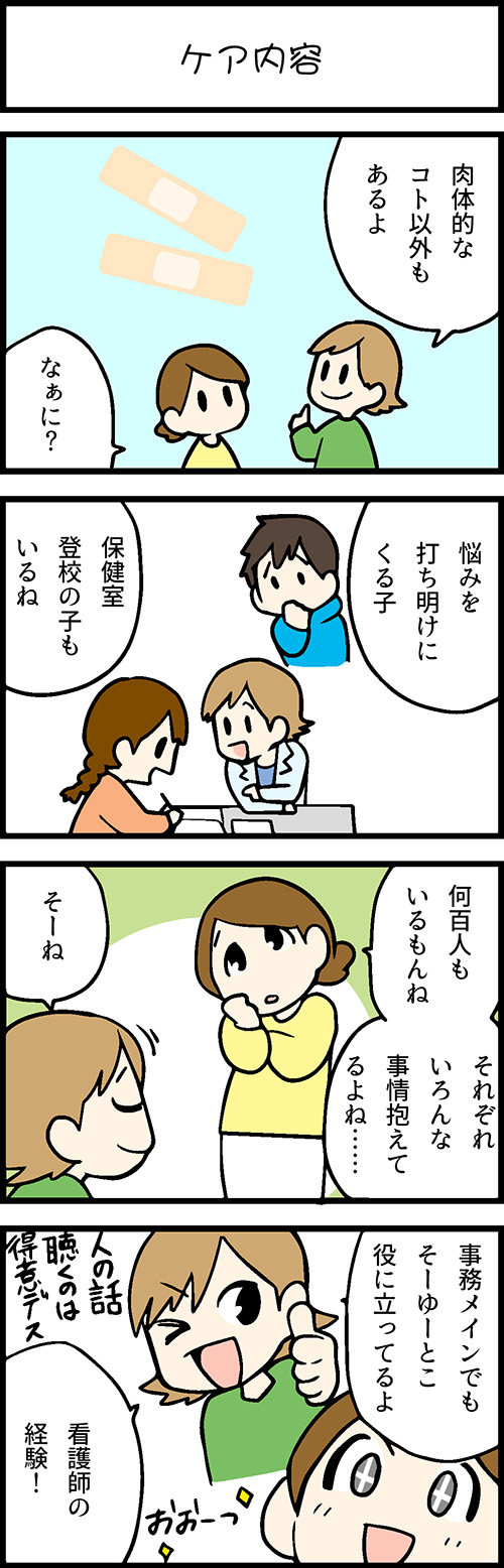 看護師採用マンガケア内容