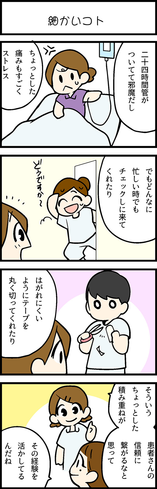 看護師採用マンガ細かいコト