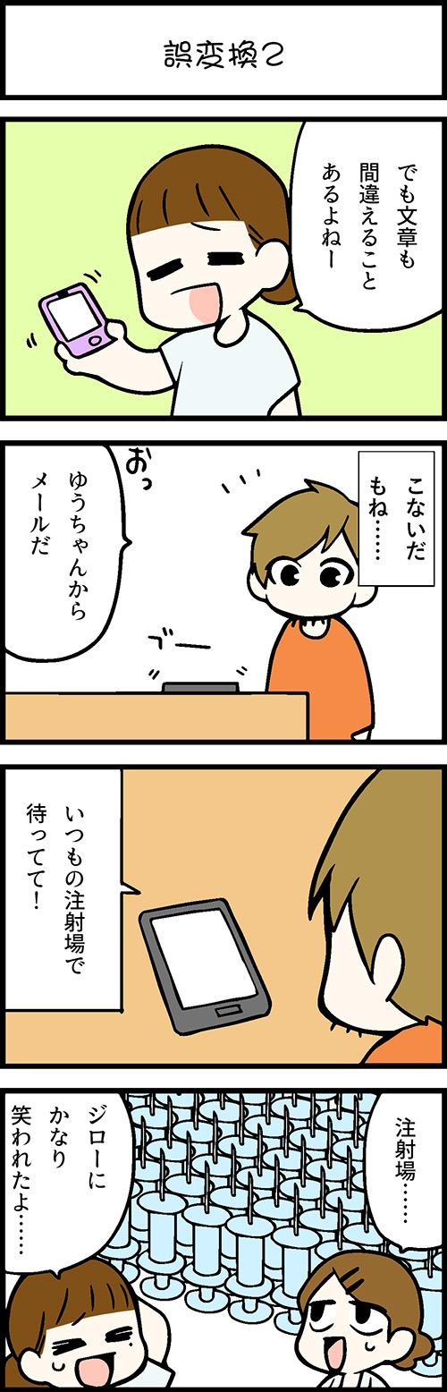 看護師採用マンガ誤変換２