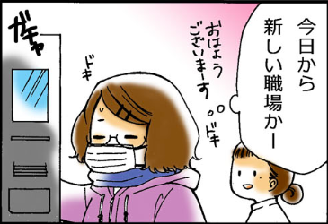 看護師就職マンガ「はじめまして」