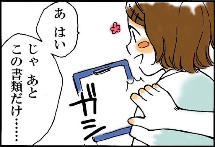 看護師就職マンガ「オフも大事」